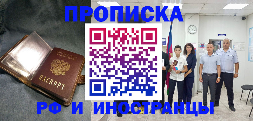 прописка регистрация в Нефтегорске