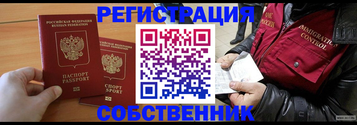 миграционный учет в Нефтегорске